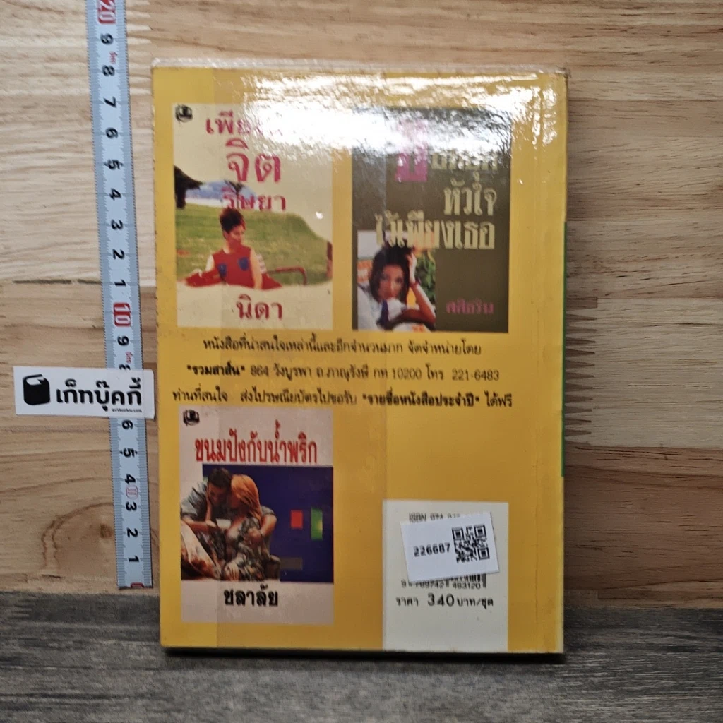 หนังสือ ร้อนพยาบาท เล่ม 2 รูปที่ 5