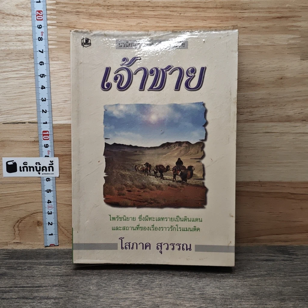 หนังสือ เจ้าชาย เล่ม 1 รูปที่ 1