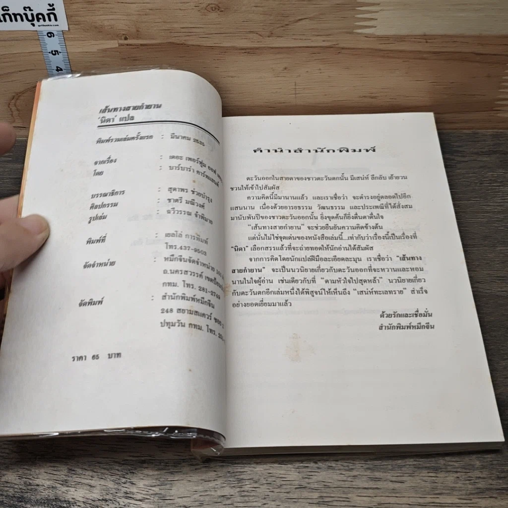 หนังสือ เส้นทางสายกำยาน รูปที่ 6