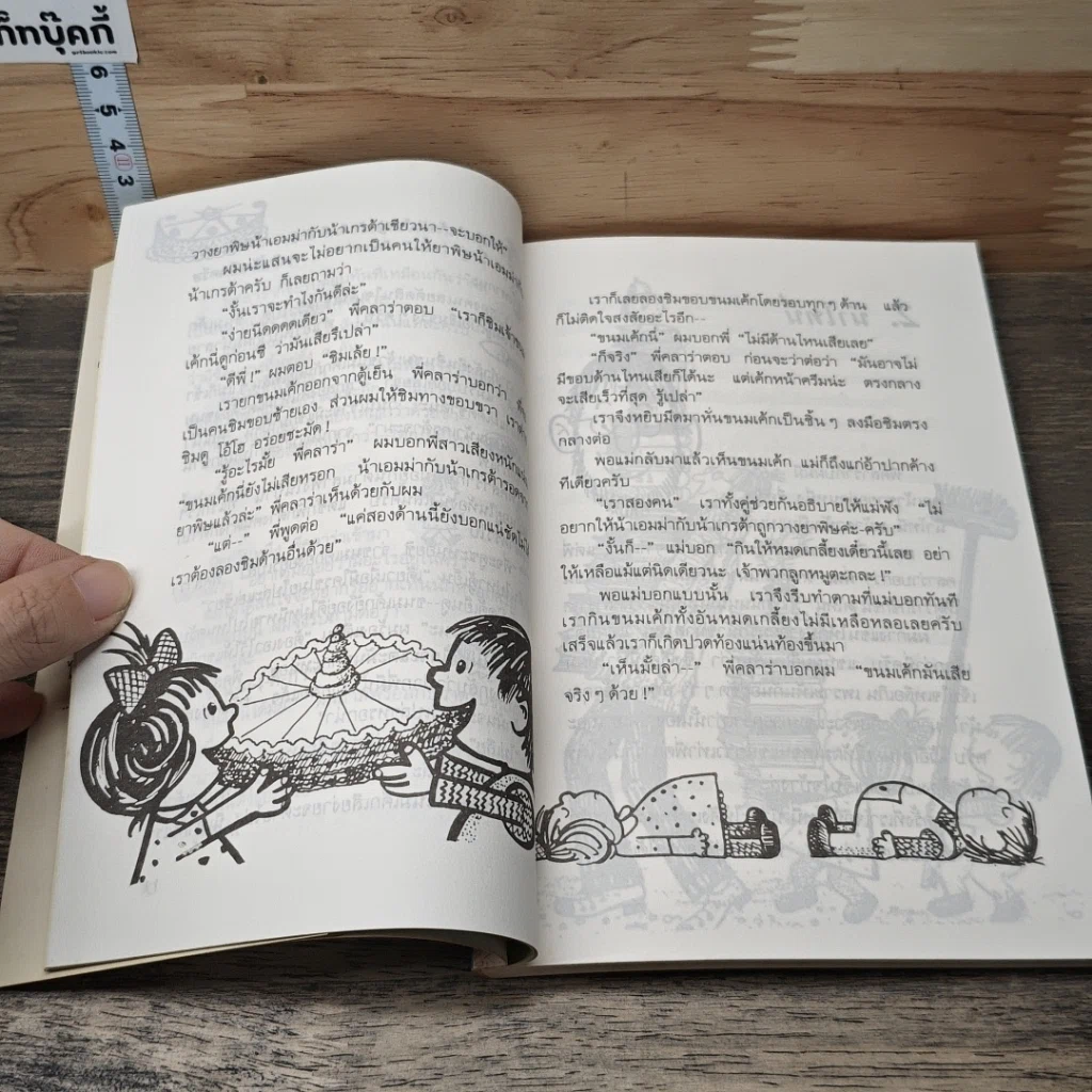หนังสือ คู่ซี้จอมซน รูปที่ 7
