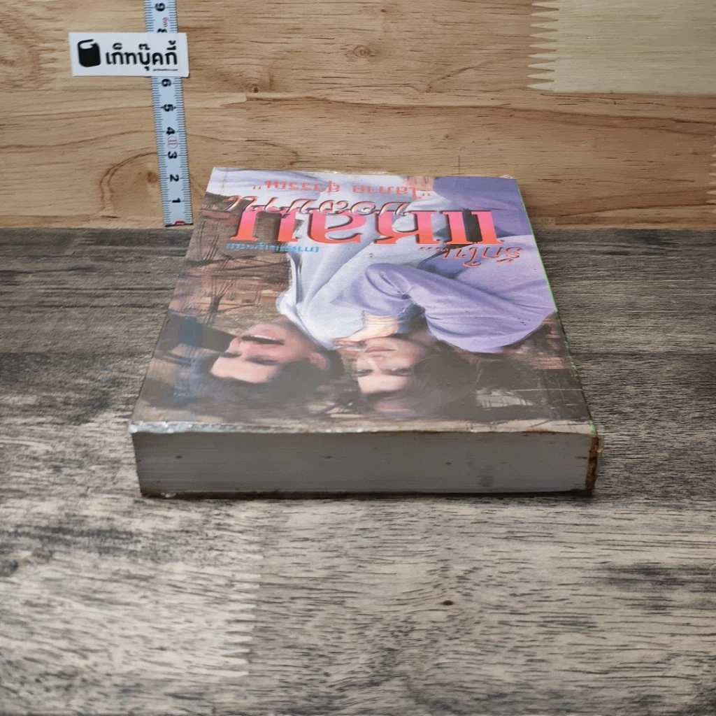 หนังสือ รักในแหลมบอลข่าน ภาคสมบูรณ์ เล่ม 3 รูปที่ 4