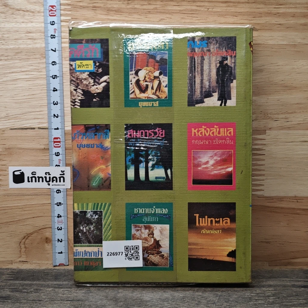 หนังสือ ดาวแต้มฟ้า เล่ม 2 รูปที่ 5