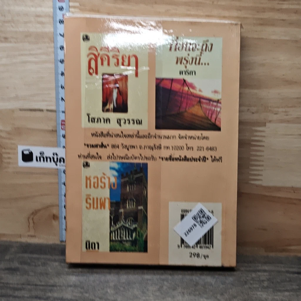 หนังสือ หัวใจทรนง เล่ม 2 รูปที่ 5