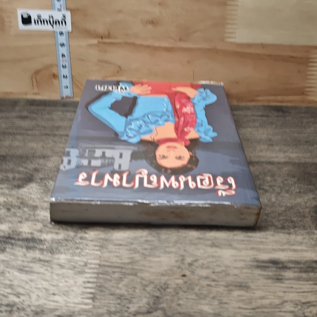 หนังสือ เรือนพญามาร เล่ม 1 รูปที่ 4