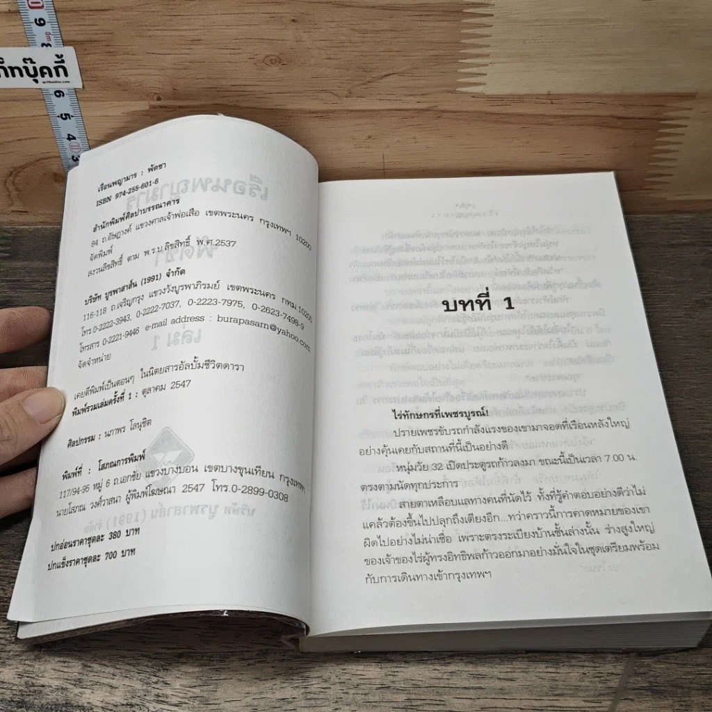 หนังสือ เรือนพญามาร เล่ม 1 รูปที่ 6