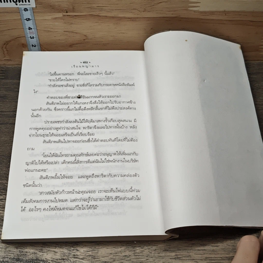 หนังสือ เรือนพญามาร เล่ม 1 รูปที่ 8