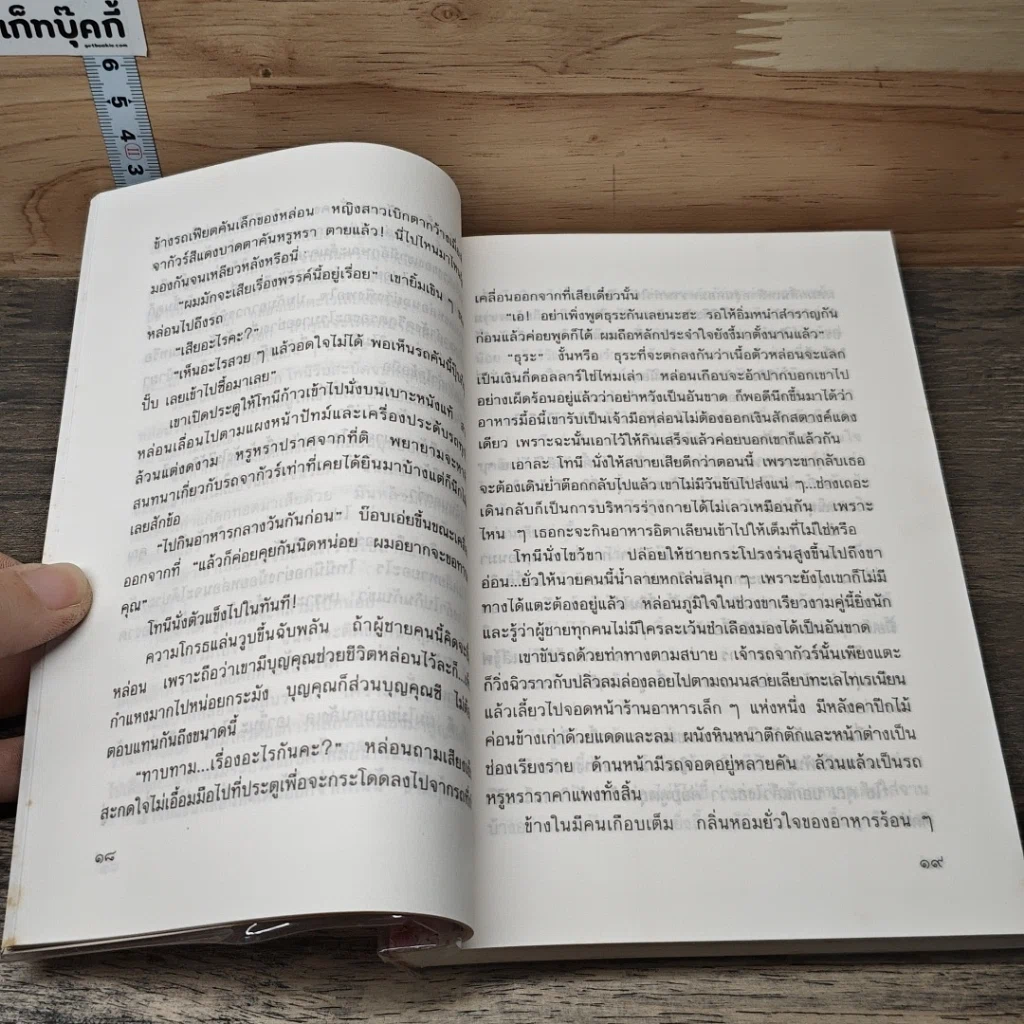 หนังสือ โรมรัญจวน รูปที่ 7