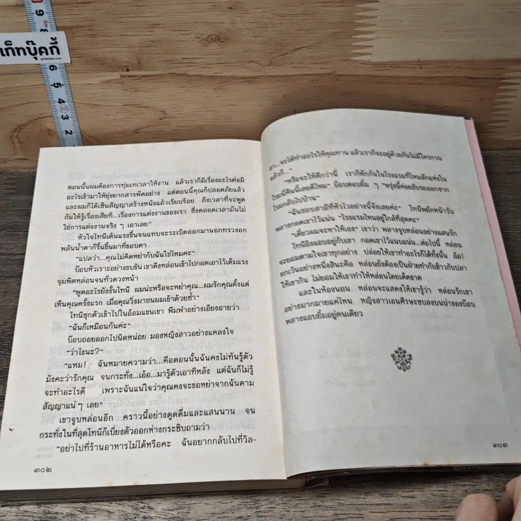 หนังสือ โรมรัญจวน รูปที่ 8