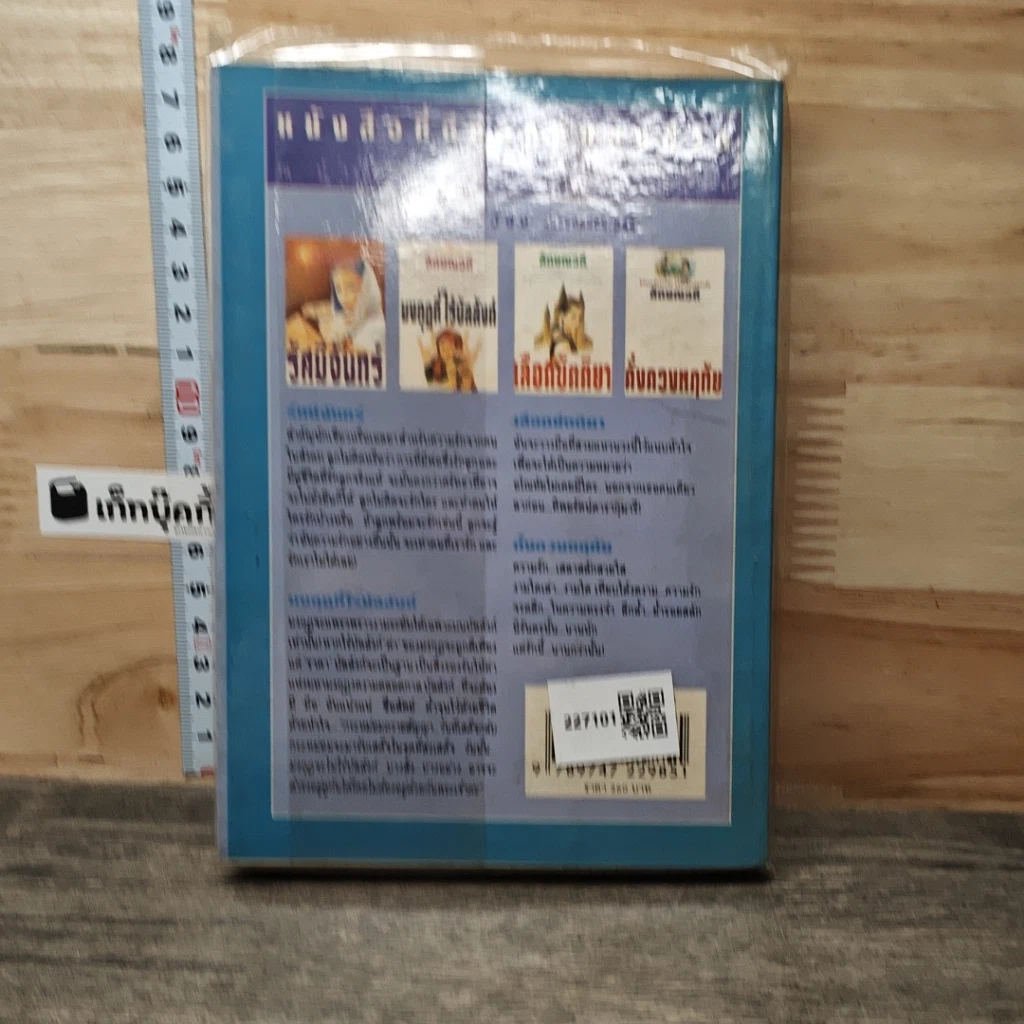 หนังสือ สมเด็จพระสุริโยทัย เล่ม 2 รูปที่ 5
