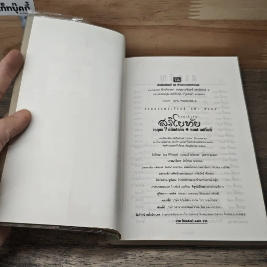 หนังสือ สมเด็จพระสุริโยทัย เล่ม 2 รูปที่ 6