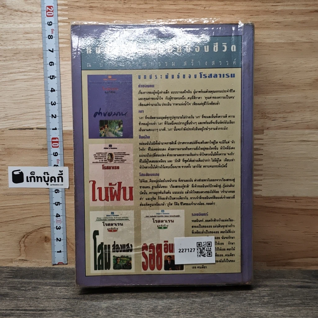 หนังสือ สายสัมพันธ์ รูปที่ 5