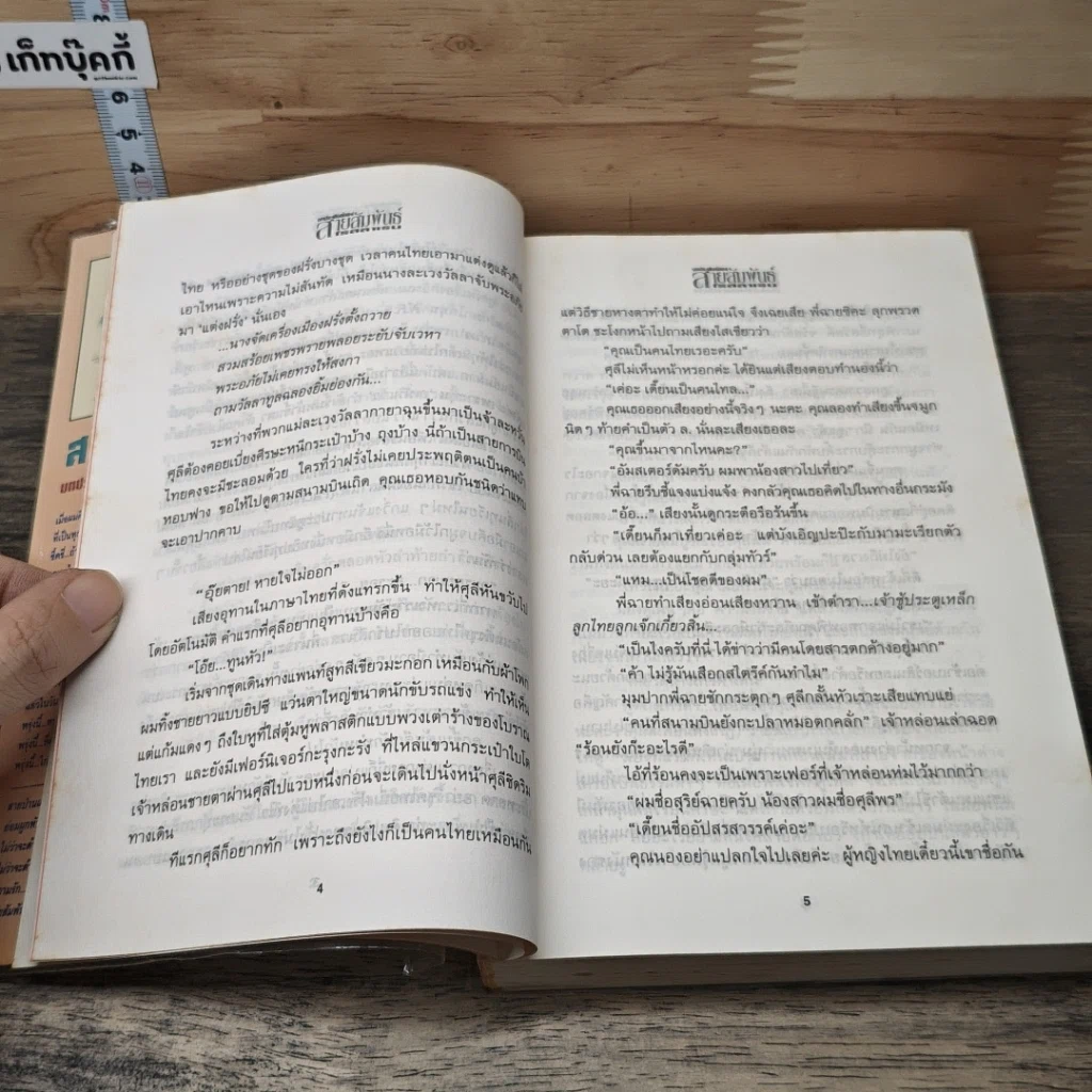 หนังสือ สายสัมพันธ์ รูปที่ 7