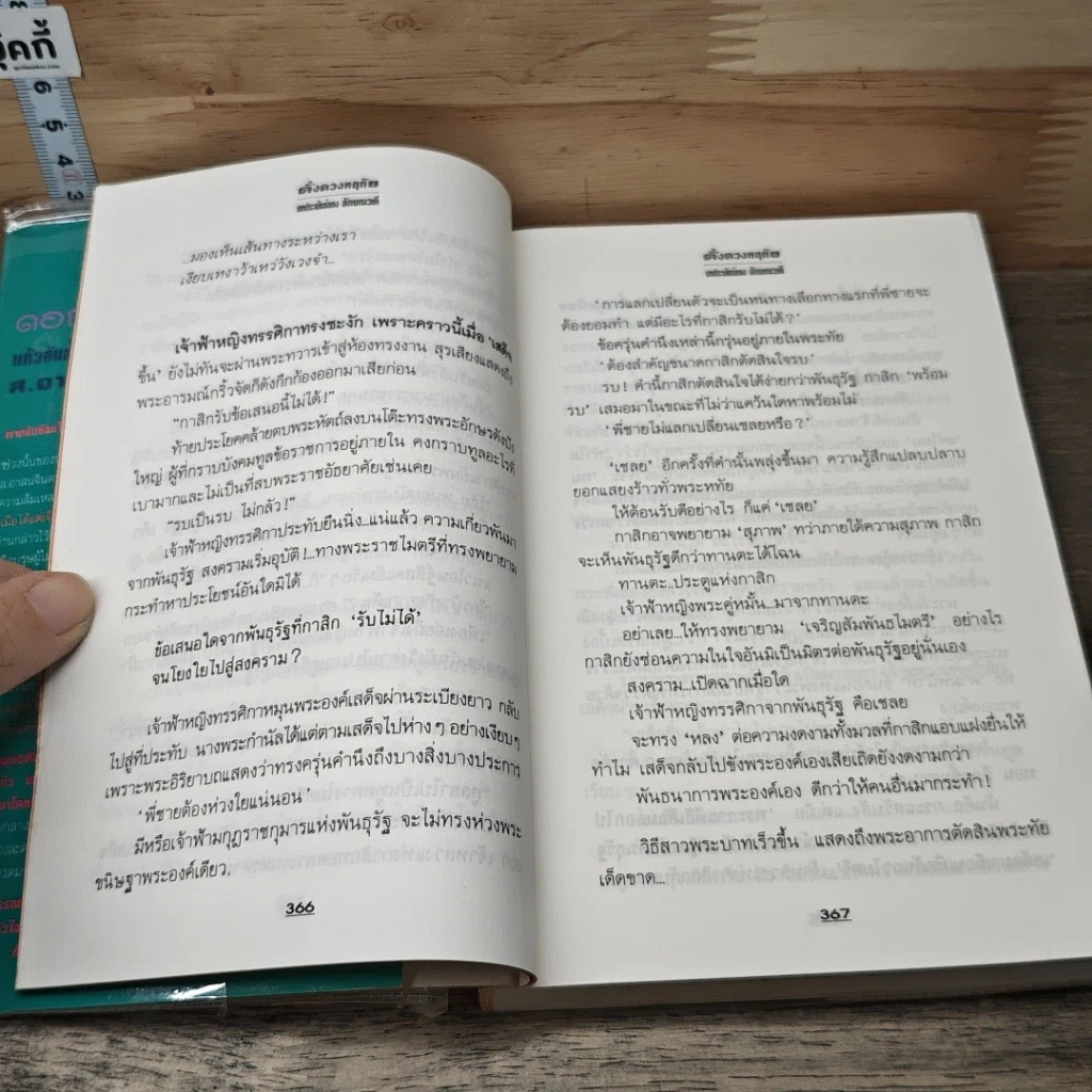 หนังสือ ดั่งดวงหฤทัย เล่ม 2 รูปที่ 7
