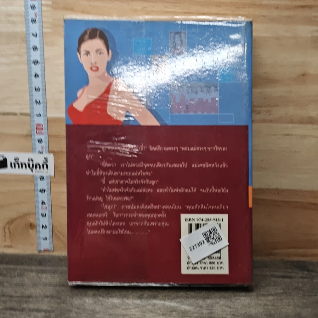 หนังสือ เลื่อมสลับรัก เล่ม 1 รูปที่ 5