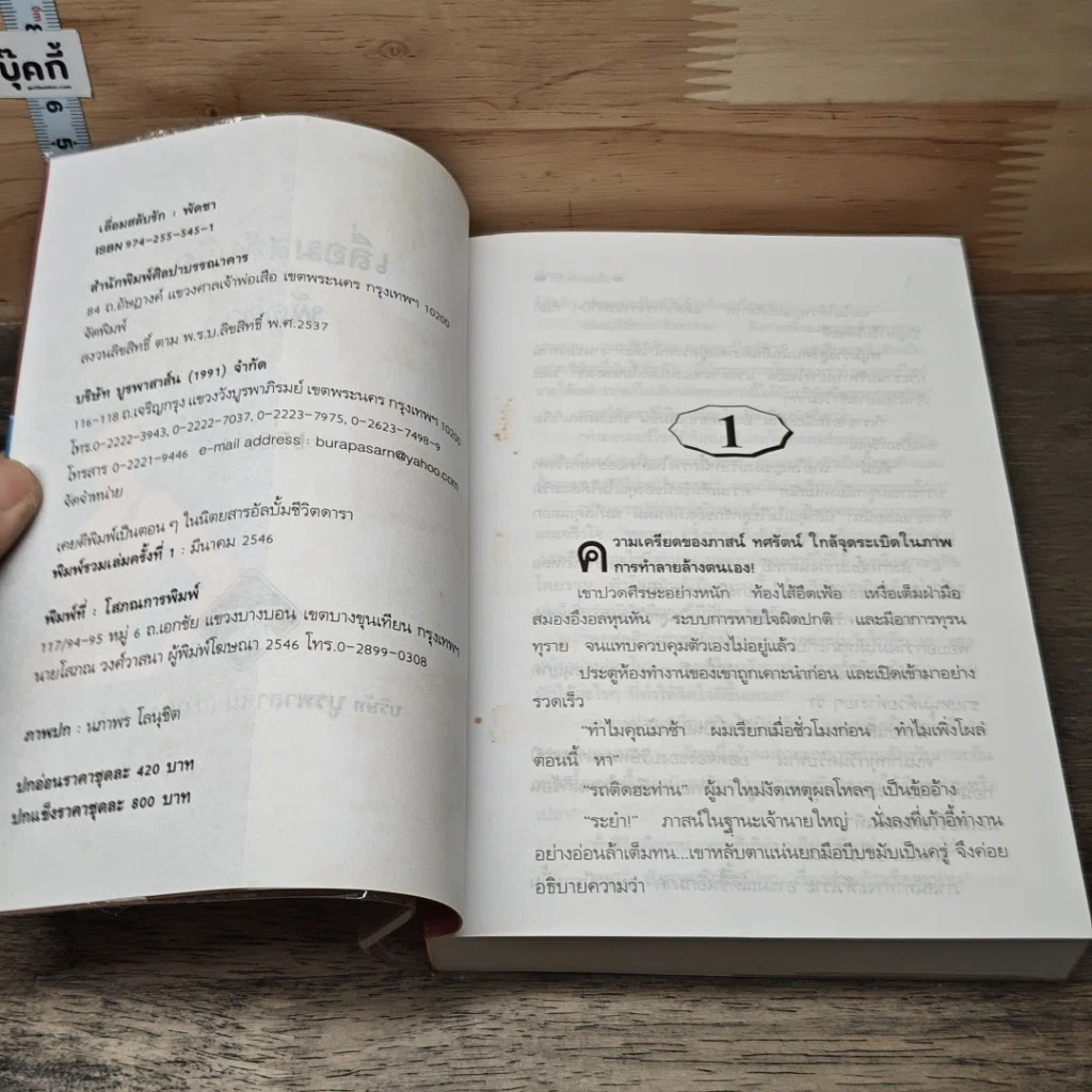 หนังสือ เลื่อมสลับรัก เล่ม 1 รูปที่ 6