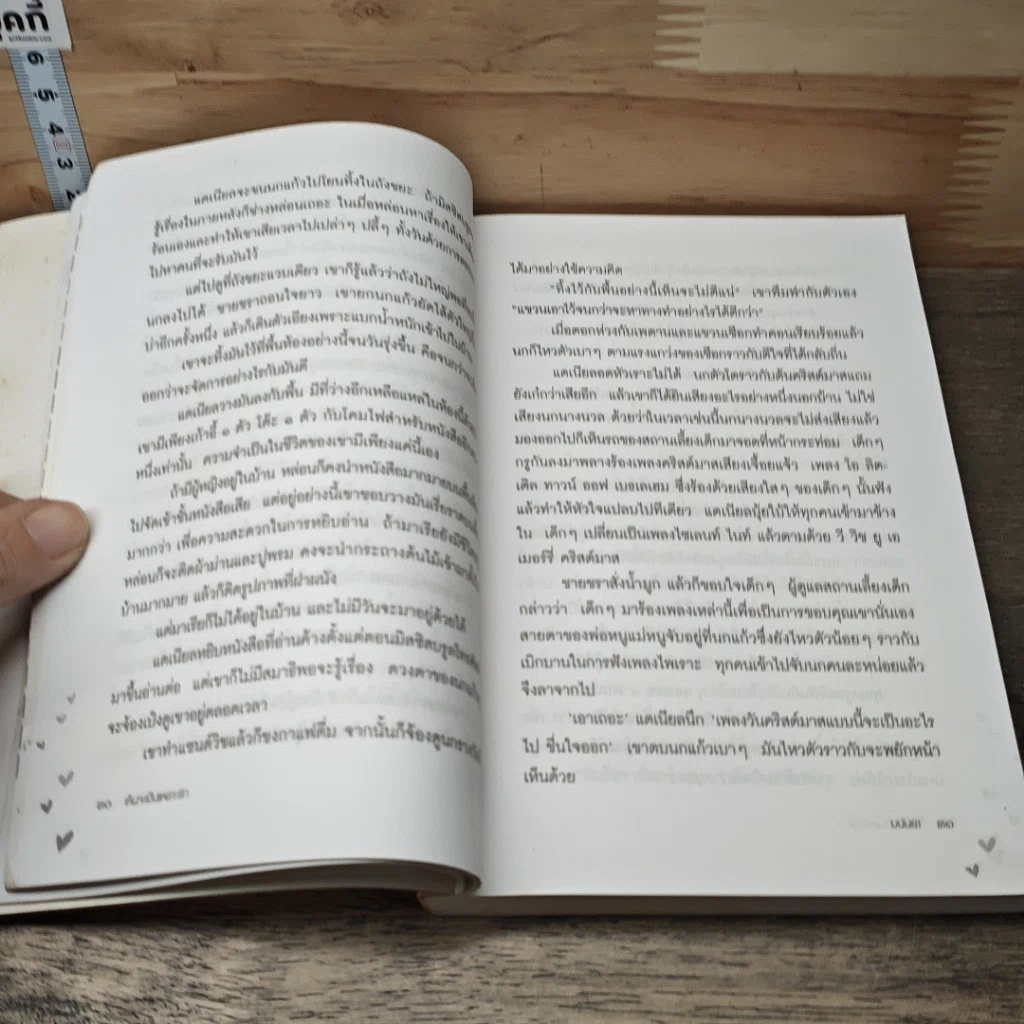 หนังสือ เห็นจะเป็นเพราะรัก รูปที่ 7