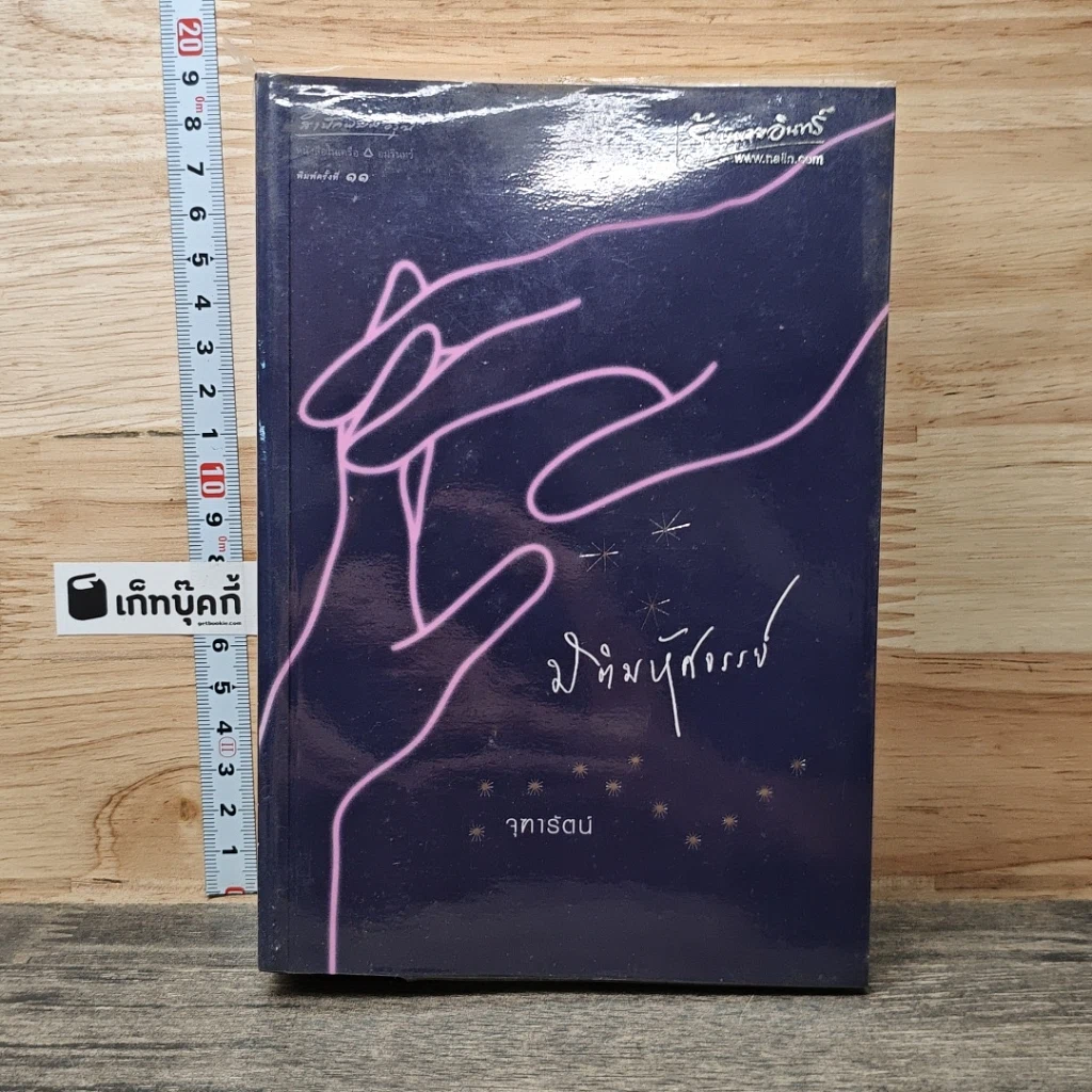 หนังสือ มิติมหัศจรรย์ รูปที่ 1