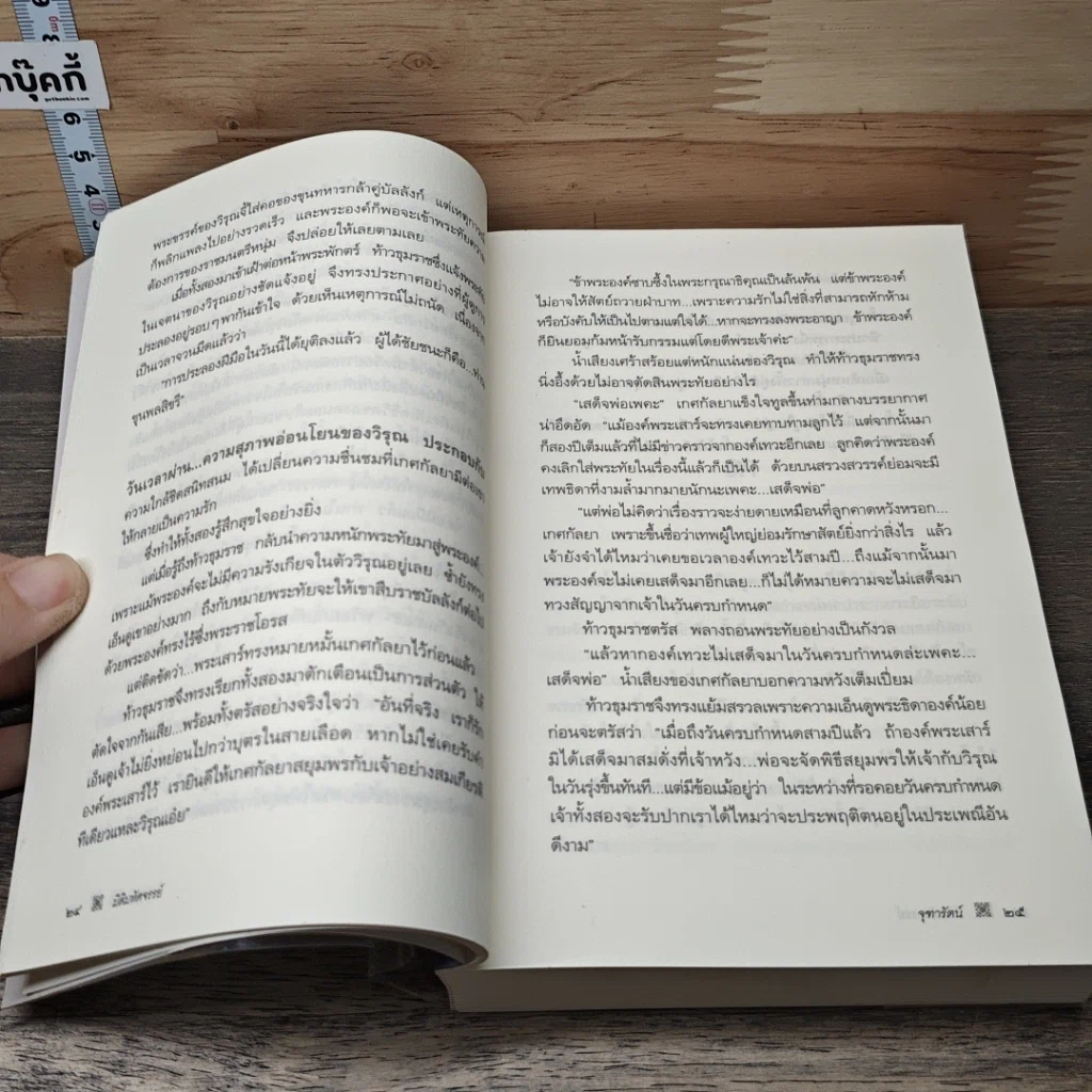 หนังสือ มิติมหัศจรรย์ รูปที่ 8