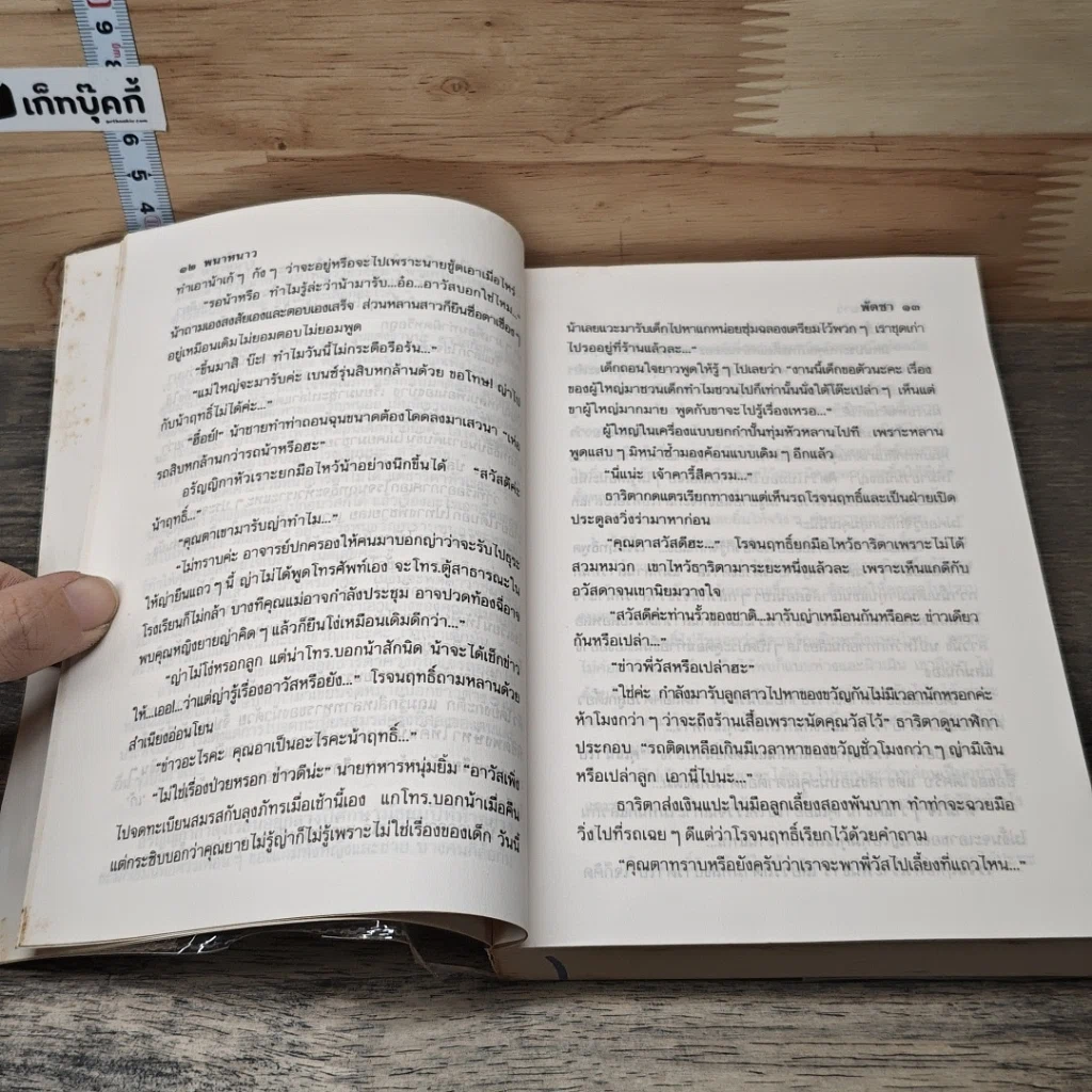 หนังสือ พนาหนาว เล่ม 3 รูปที่ 7