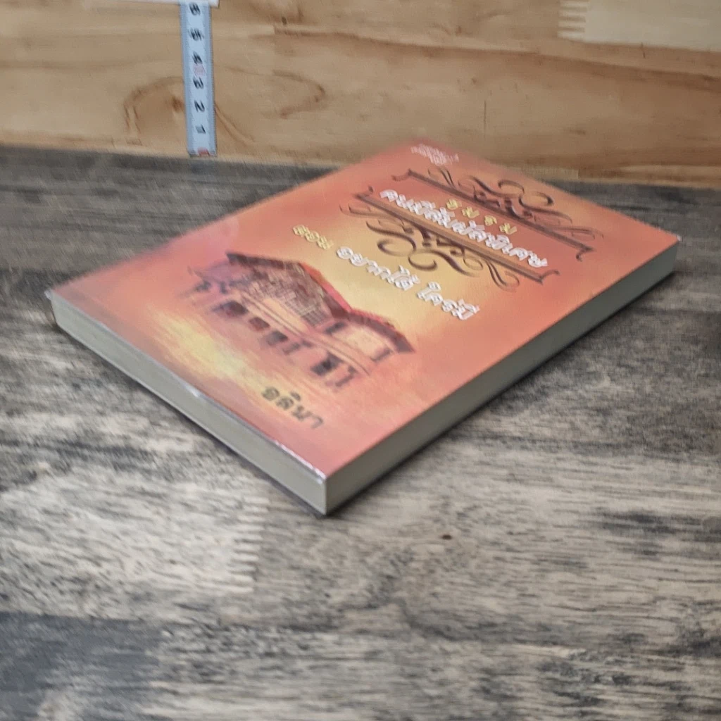 หนังสือ ชมรมคนมีสัมผัสพิเศษ 2 ตอน อยากได้ ใคร่มี รูปที่ 3