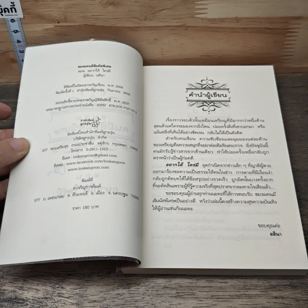 หนังสือ ชมรมคนมีสัมผัสพิเศษ 2 ตอน อยากได้ ใคร่มี รูปที่ 6