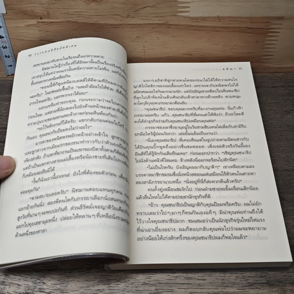 หนังสือ ชมรมคนมีสัมผัสพิเศษ 2 ตอน อยากได้ ใคร่มี รูปที่ 7