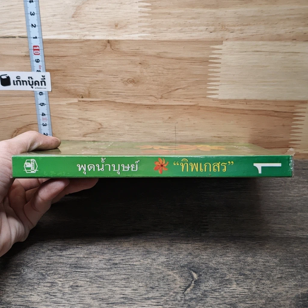 หนังสือ พุดน้ำบุษย์ เล่ม 1 รูปที่ 2