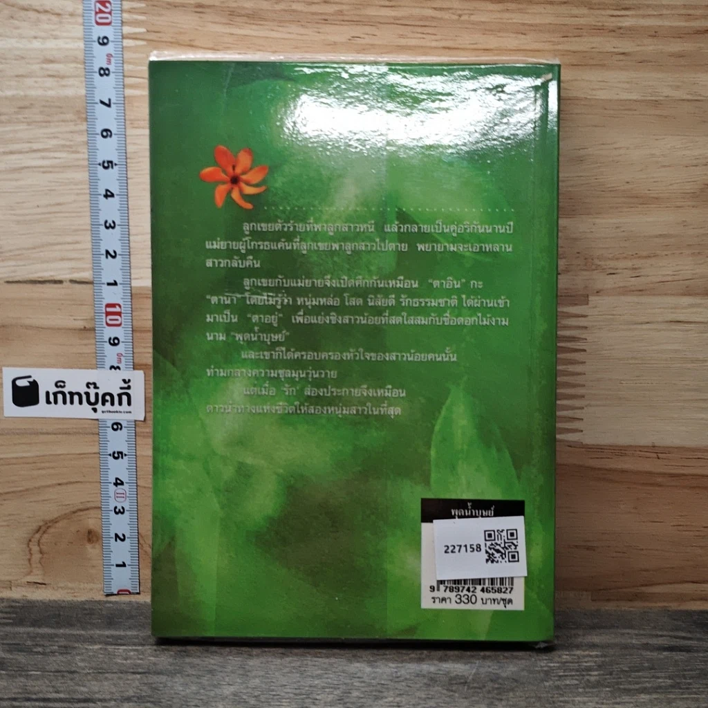 หนังสือ พุดน้ำบุษย์ เล่ม 1 รูปที่ 5