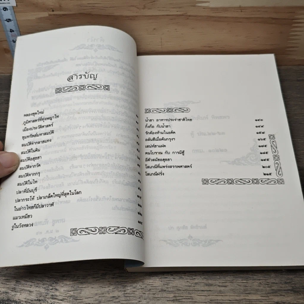 หนังสือ เล่าเรื่องไทยๆ เล่ม 3 รูปที่ 7