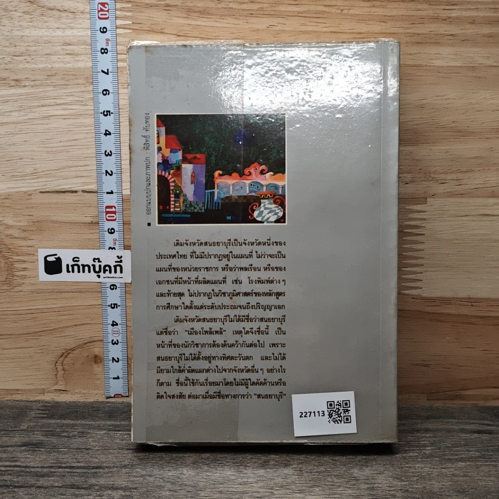 หนังสือ เมืองโพล้เพล้ เล่ม 2 รูปที่ 5