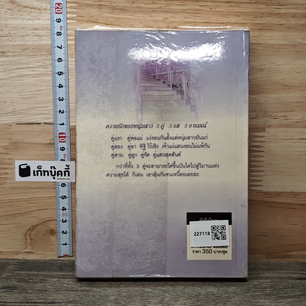 หนังสือ บันไดวิมาน เล่ม 1 รูปที่ 5