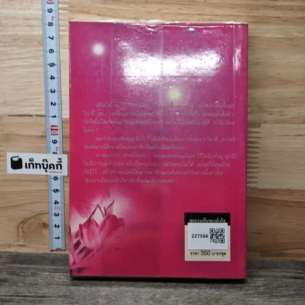 หนังสือ สุดแรงเต้นของหัวใจ เล่ม 2 รูปที่ 5