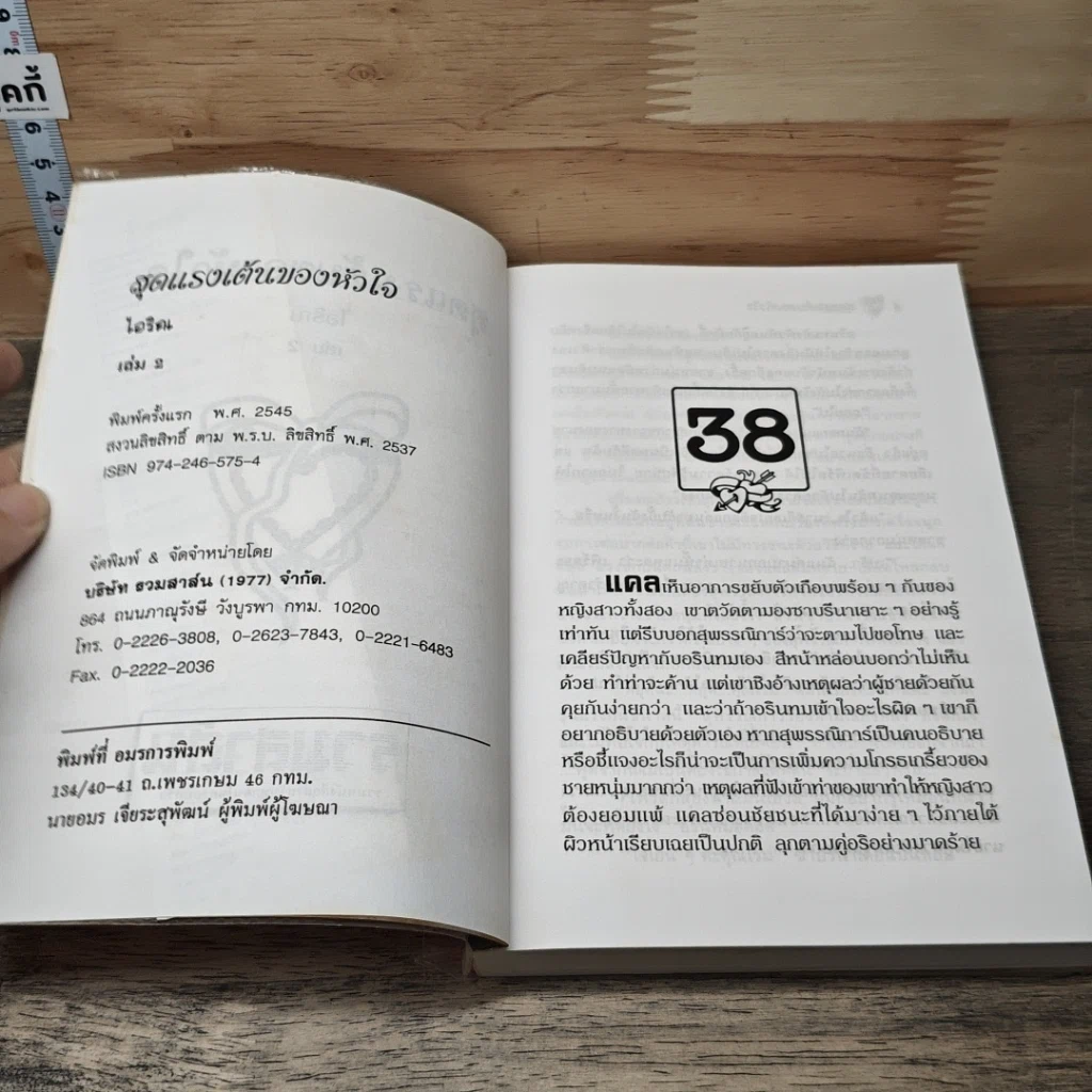 หนังสือ สุดแรงเต้นของหัวใจ เล่ม 2 รูปที่ 6