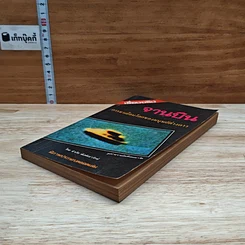 หนังสือ จานบิน การมาเยือนโลกของมนุษย์ต่างดาว รูปที่ 4