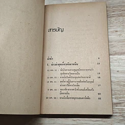 หนังสือ จานบิน การมาเยือนโลกของมนุษย์ต่างดาว รูปที่ 8