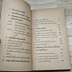 หนังสือ จานบิน การมาเยือนโลกของมนุษย์ต่างดาว รูปที่ 9