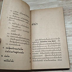 หนังสือ จานบิน การมาเยือนโลกของมนุษย์ต่างดาว รูปที่ 10
