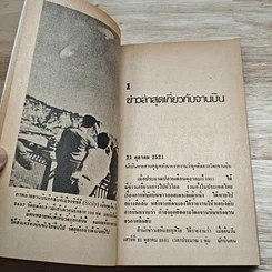หนังสือ จานบิน การมาเยือนโลกของมนุษย์ต่างดาว รูปที่ 11