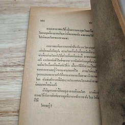 หนังสือ จานบิน การมาเยือนโลกของมนุษย์ต่างดาว รูปที่ 12