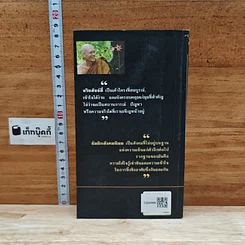หนังสือ อริยสัจจ์สี่แห่งธัมมิกสังคมนิยม รูปที่ 2