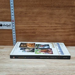 หนังสือ อริยสัจจ์สี่แห่งธัมมิกสังคมนิยม รูปที่ 3