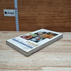 หนังสือ อริยสัจจ์สี่แห่งธัมมิกสังคมนิยม รูปที่ 4