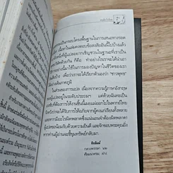 หนังสือ อริยสัจจ์สี่แห่งธัมมิกสังคมนิยม รูปที่ 9