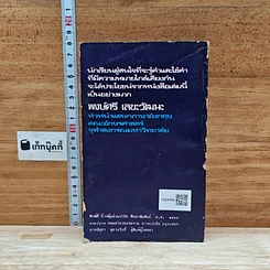 หนังสือ ใช้ศัพท์ภาษาอังกฤษให้ถูกต้อง รูปที่ 2