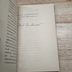 หนังสือ ใช้ศัพท์ภาษาอังกฤษให้ถูกต้อง รูปที่ 7