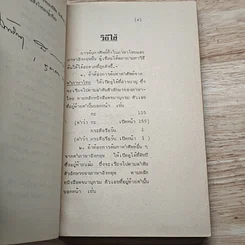 หนังสือ ใช้ศัพท์ภาษาอังกฤษให้ถูกต้อง รูปที่ 8