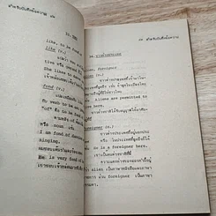 หนังสือ ใช้ศัพท์ภาษาอังกฤษให้ถูกต้อง รูปที่ 12