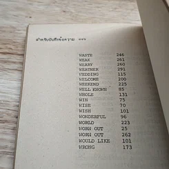 หนังสือ ใช้ศัพท์ภาษาอังกฤษให้ถูกต้อง รูปที่ 13
