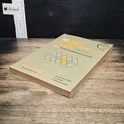 หนังสือ IQ And Aptitude Test ไอคิว และแบบทดสอบความถนัด รูปที่ 4