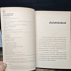 หนังสือ IQ And Aptitude Test ไอคิว และแบบทดสอบความถนัด รูปที่ 6